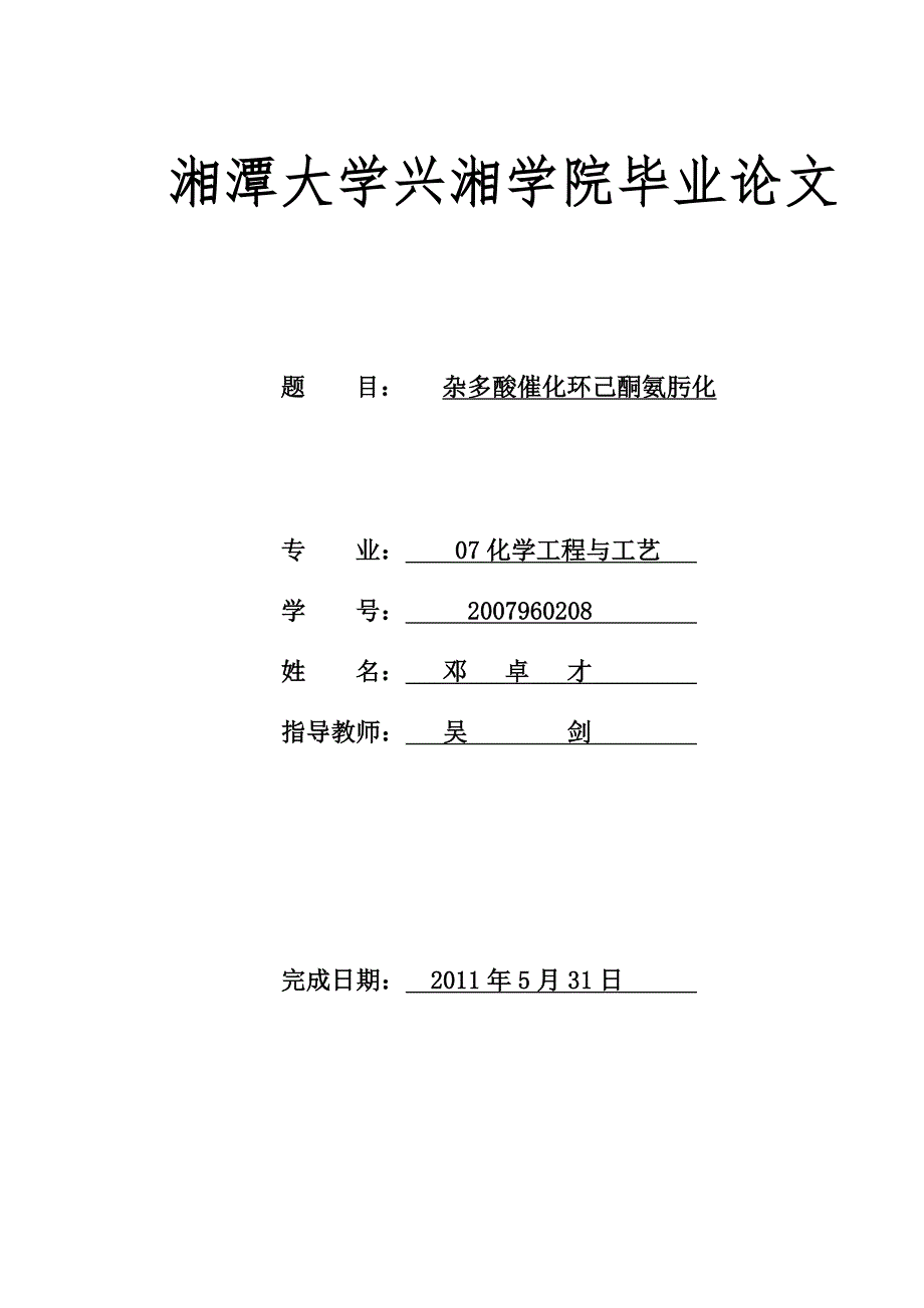 [2017年整理]别人帮忙的毕业论文_第1页