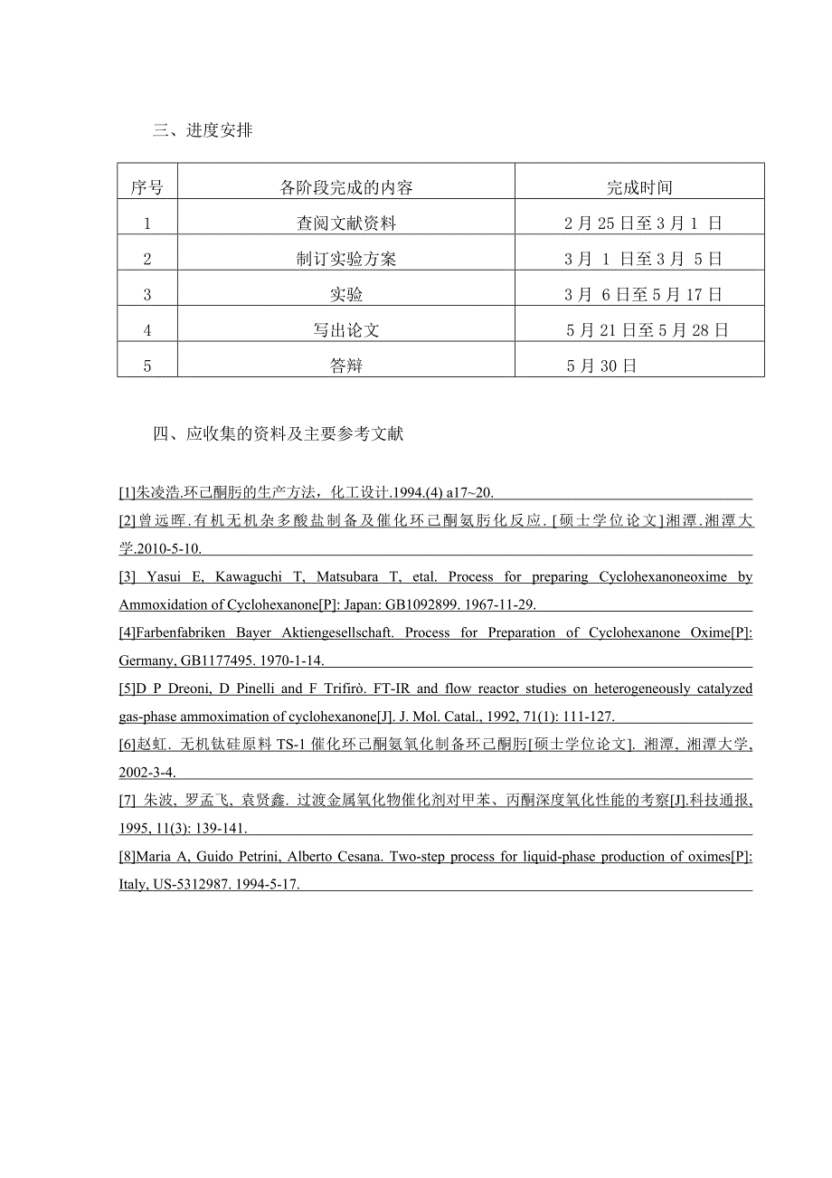 [2017年整理]别人帮忙的毕业论文_第3页