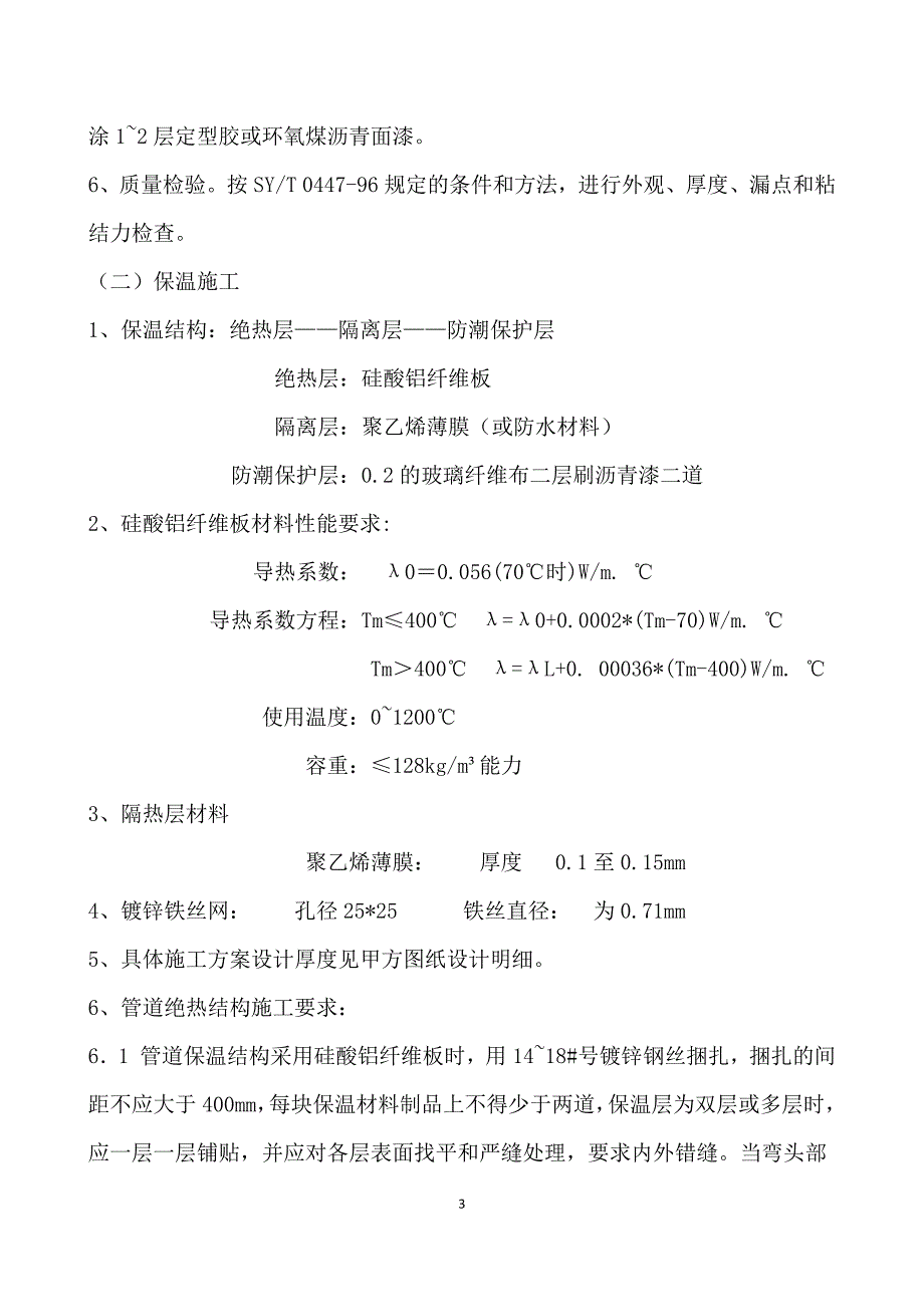 【精选】埋地管道防腐保温作业指导书_第3页