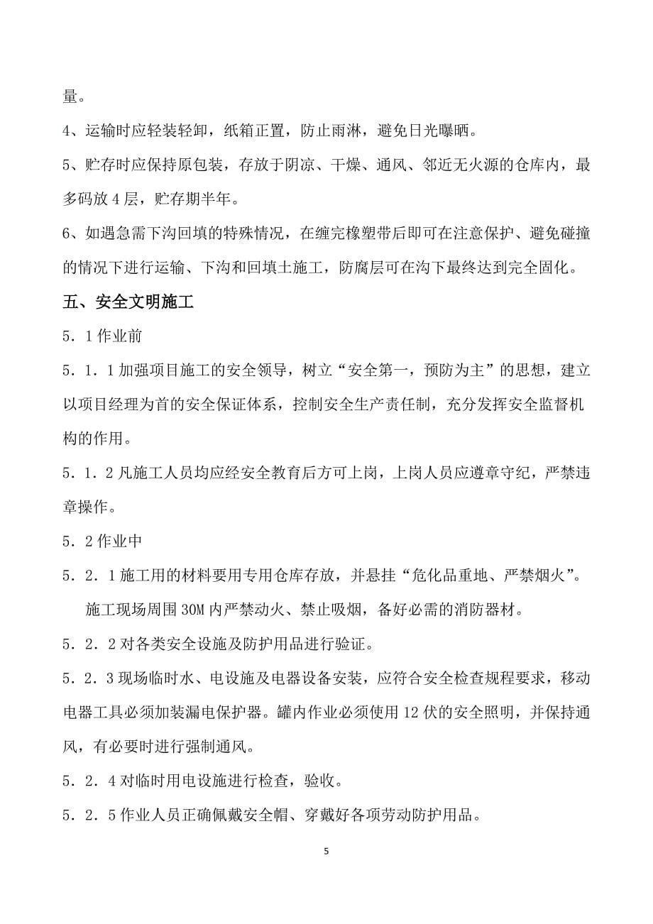 【精选】埋地管道防腐保温作业指导书_第5页