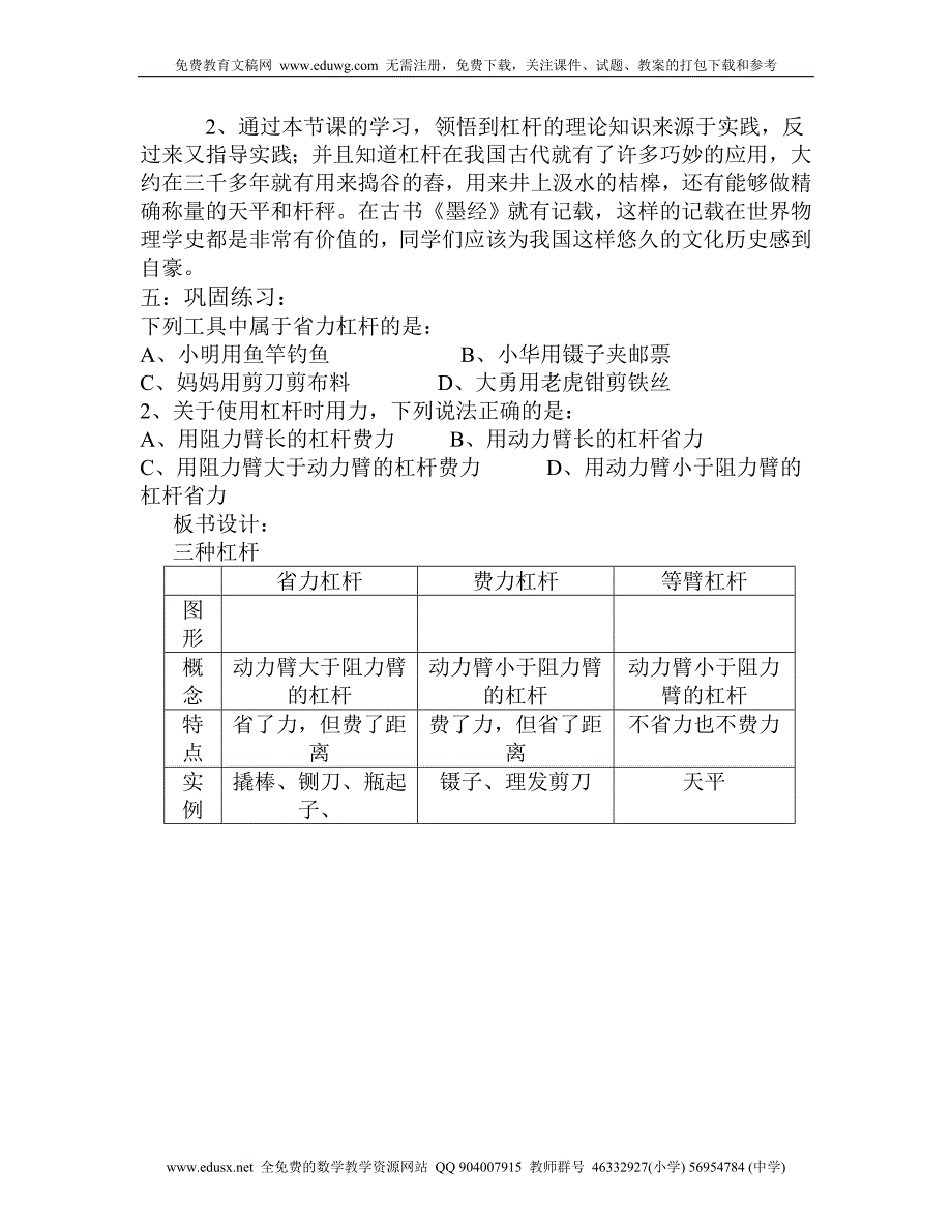 杠杆的应用教学设计方案_第4页