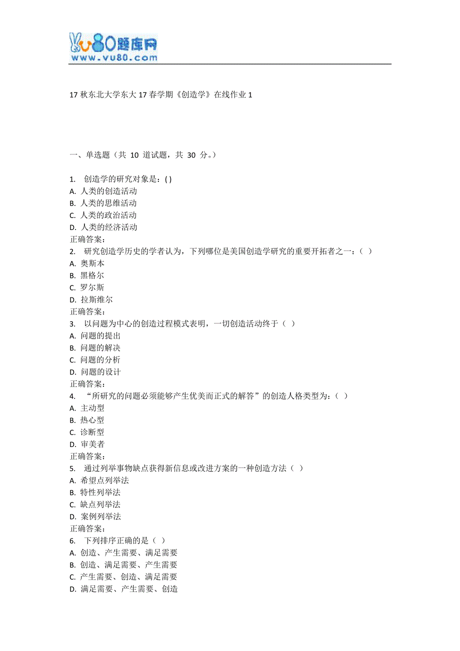 东大17春学期《创造学》在线作业1_第1页