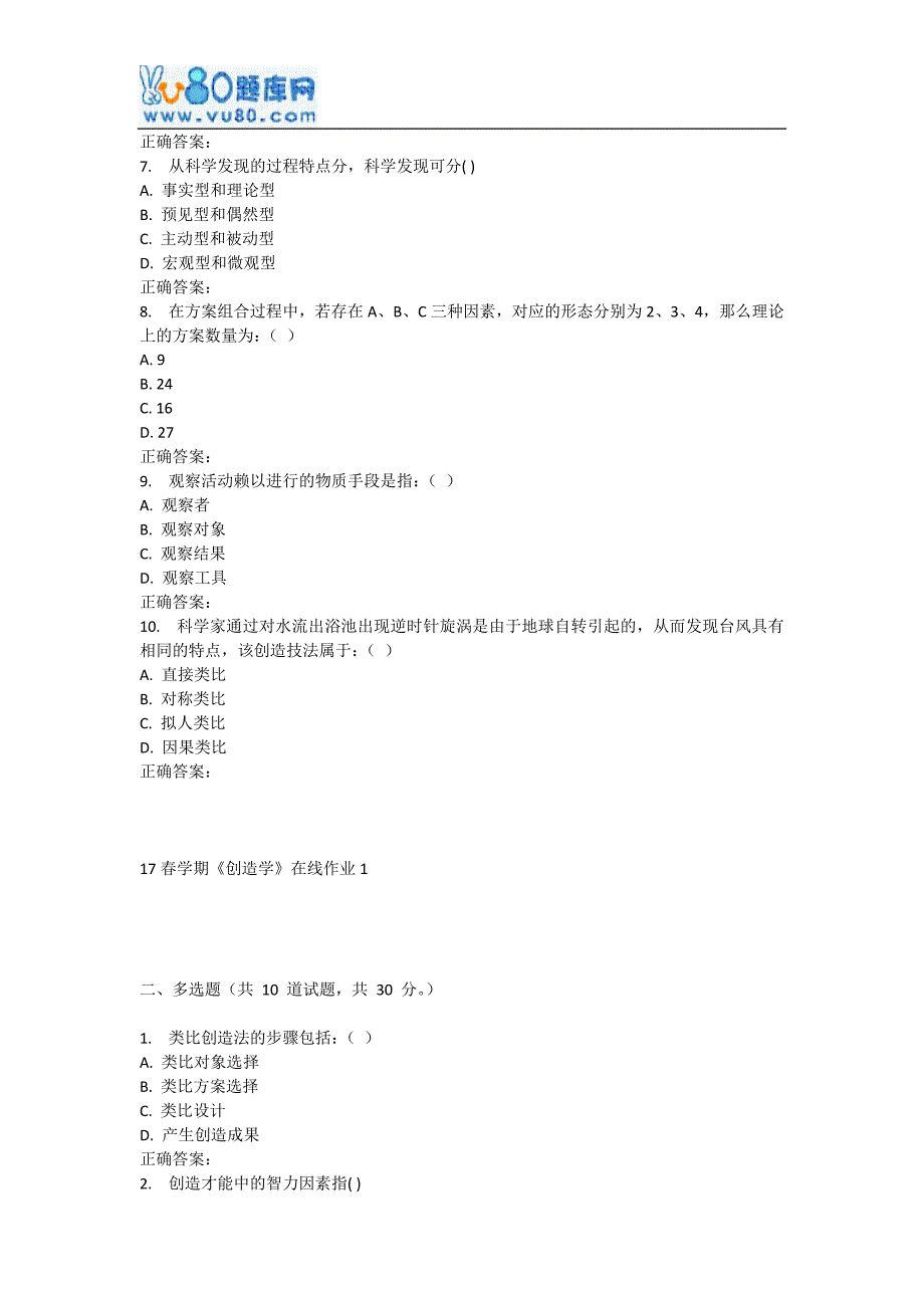 东大17春学期《创造学》在线作业1_第2页