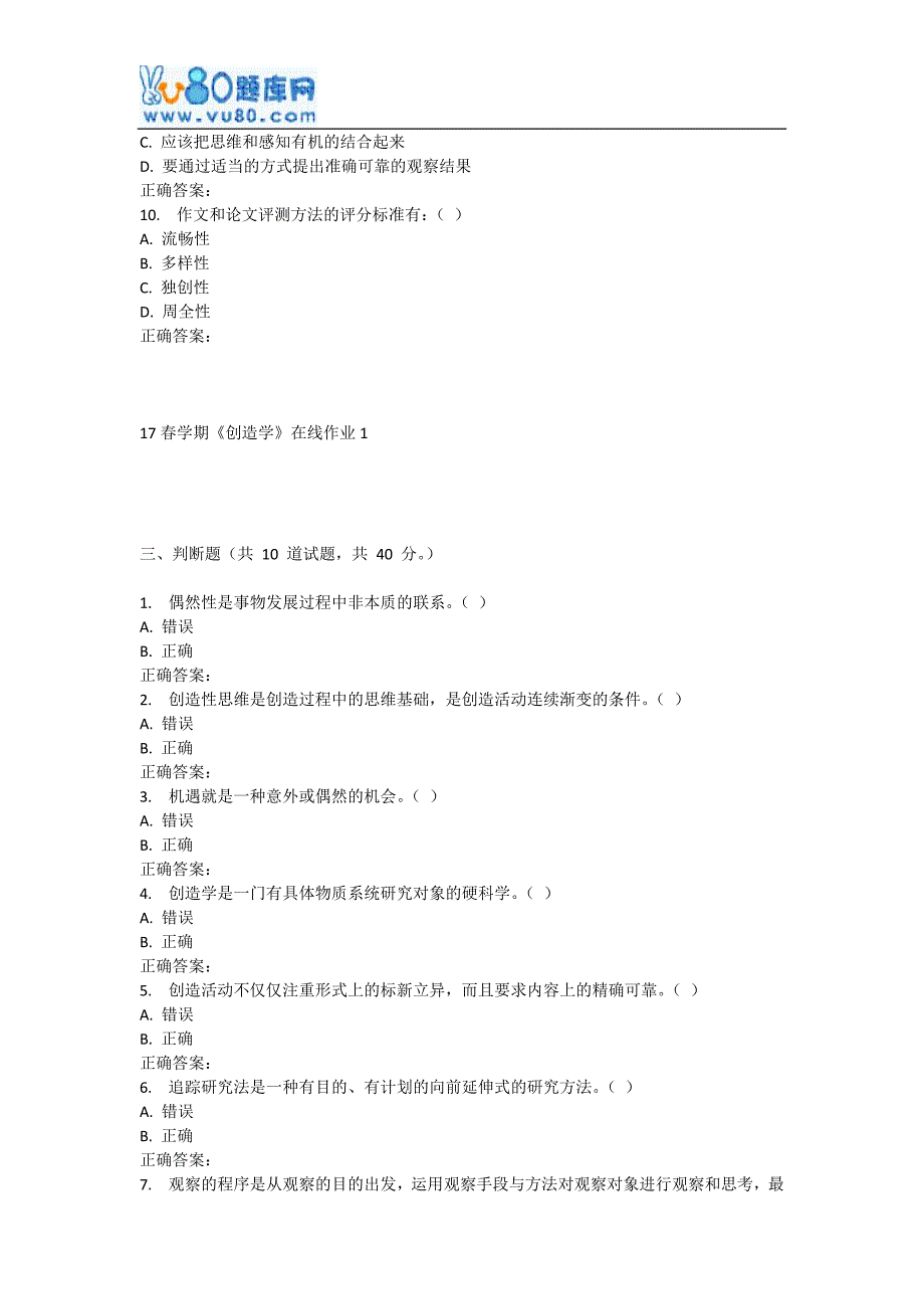 东大17春学期《创造学》在线作业1_第4页