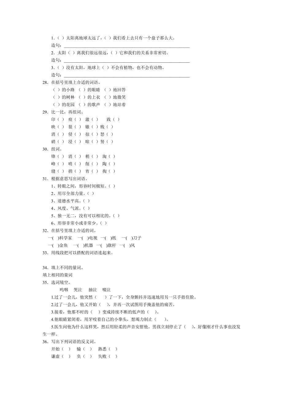 四年级语文第二学期复习题下学期_ABC教育网__第5页