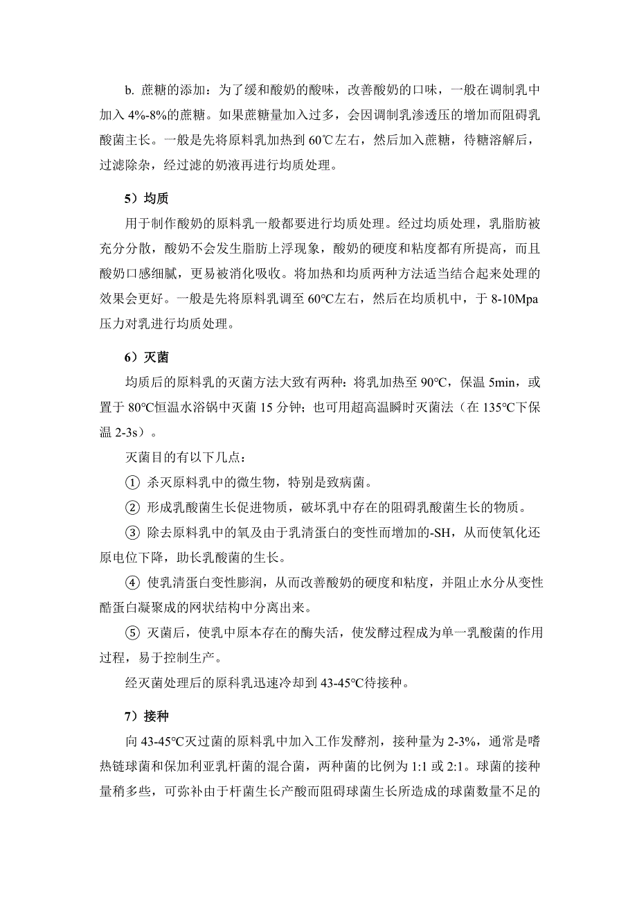 【精选】开放性实验四、酸奶的制作_第3页