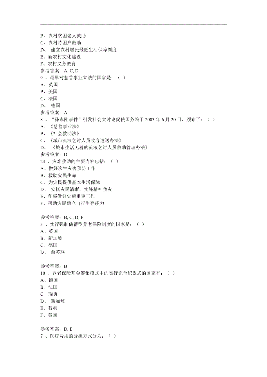 社会保障学参考答案_第4页