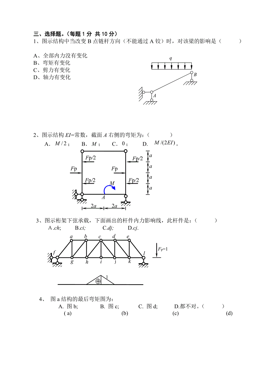 土木工程结构力学LCR试题及答案_第2页