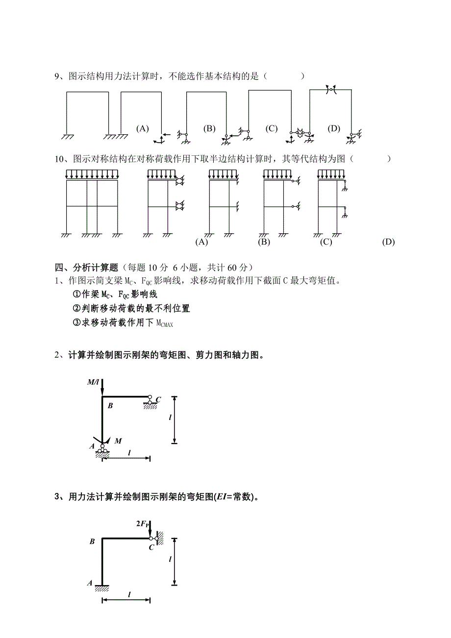 土木工程结构力学LCR试题及答案_第4页