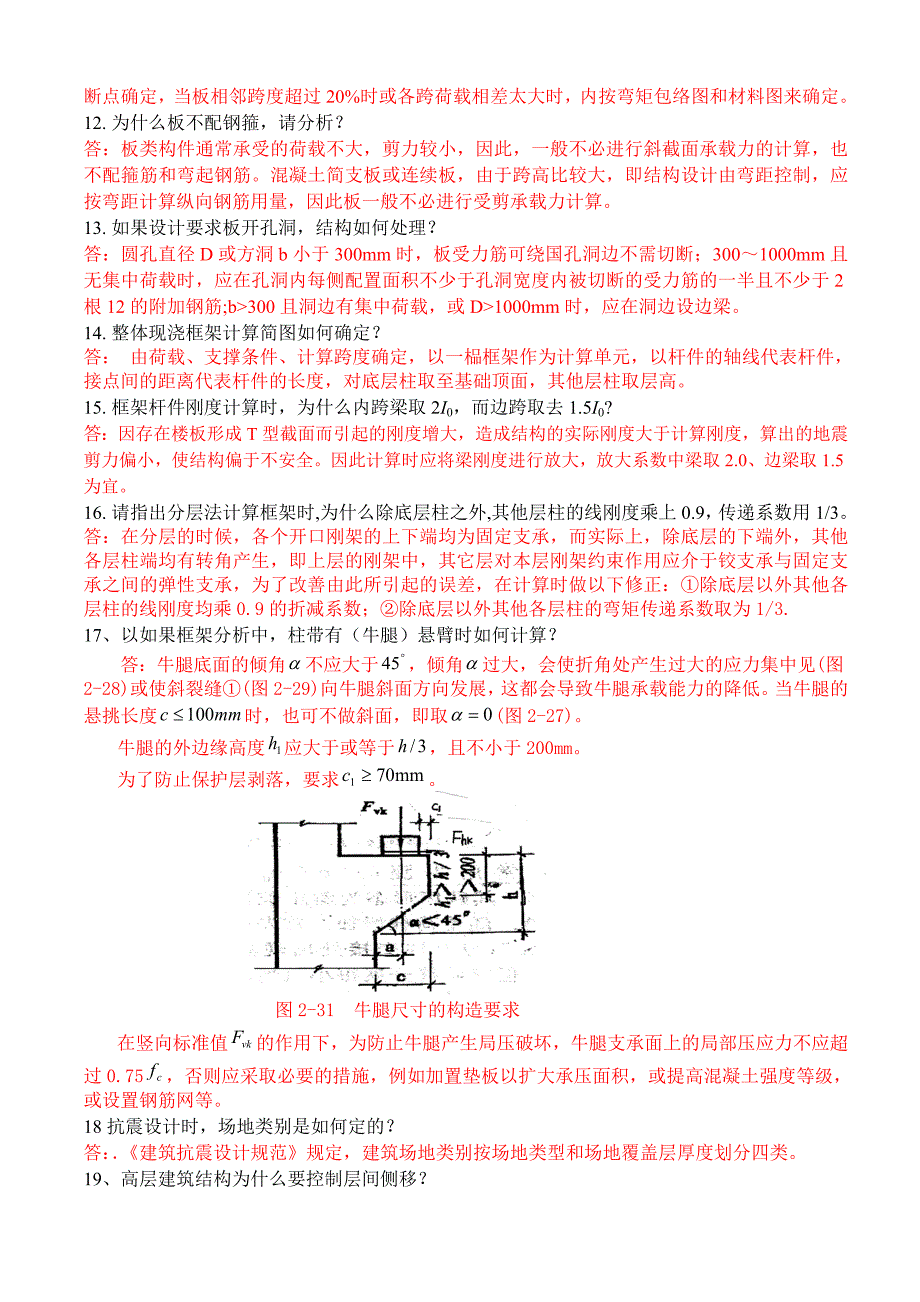 【精选】毕业设计答辩(1)答案_第2页