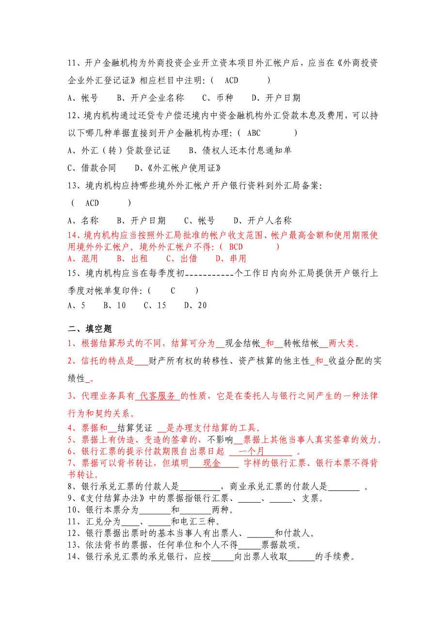 公司银行及同业业务相关知识试题_第2页