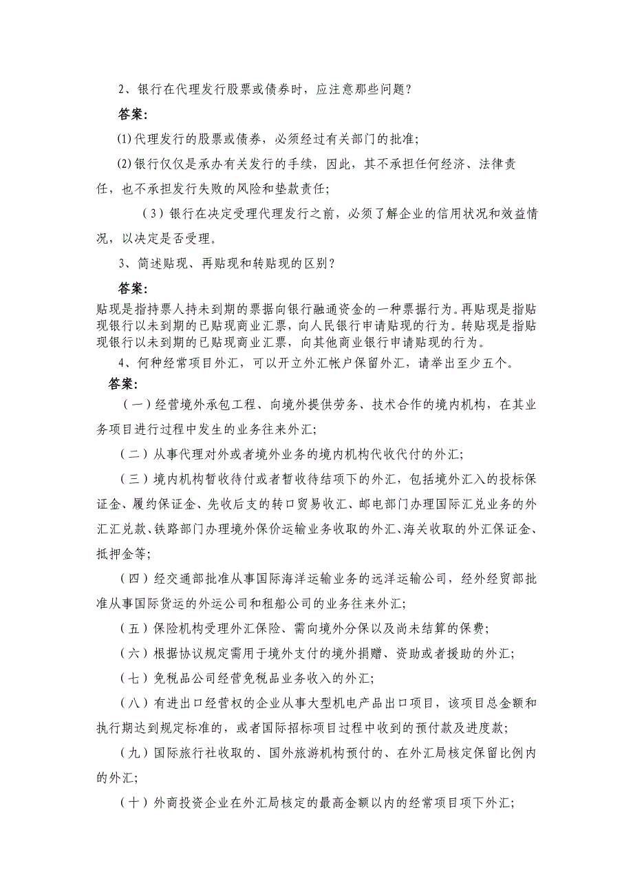 公司银行及同业业务相关知识试题_第4页