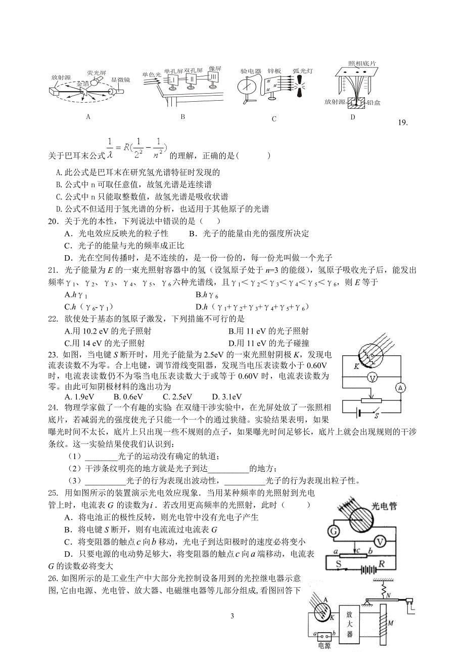 【精选】高级高二下期物理课堂练习(11)_第3页
