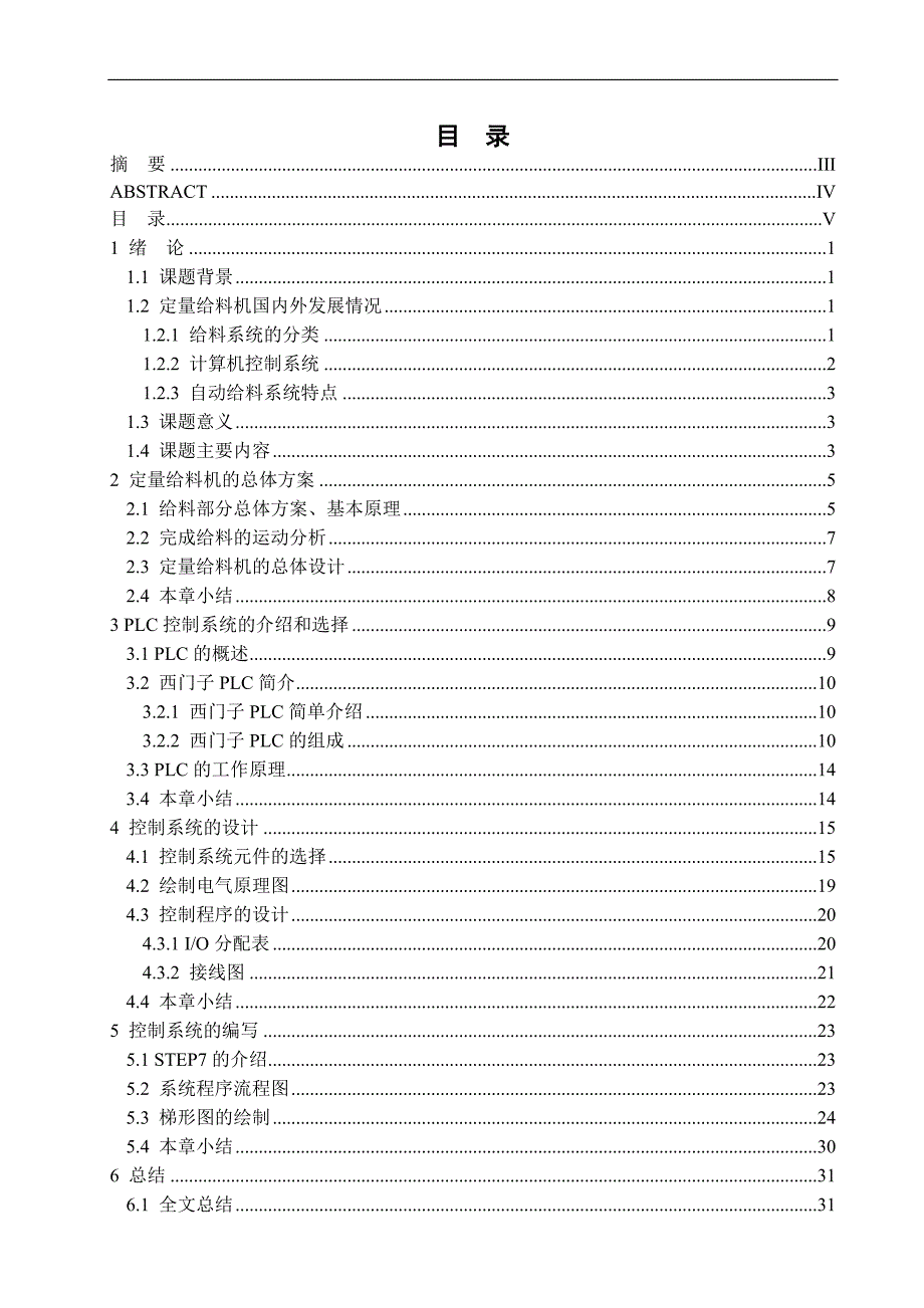 全套毕业设计定量给料机控制系统设计 (2)_第3页