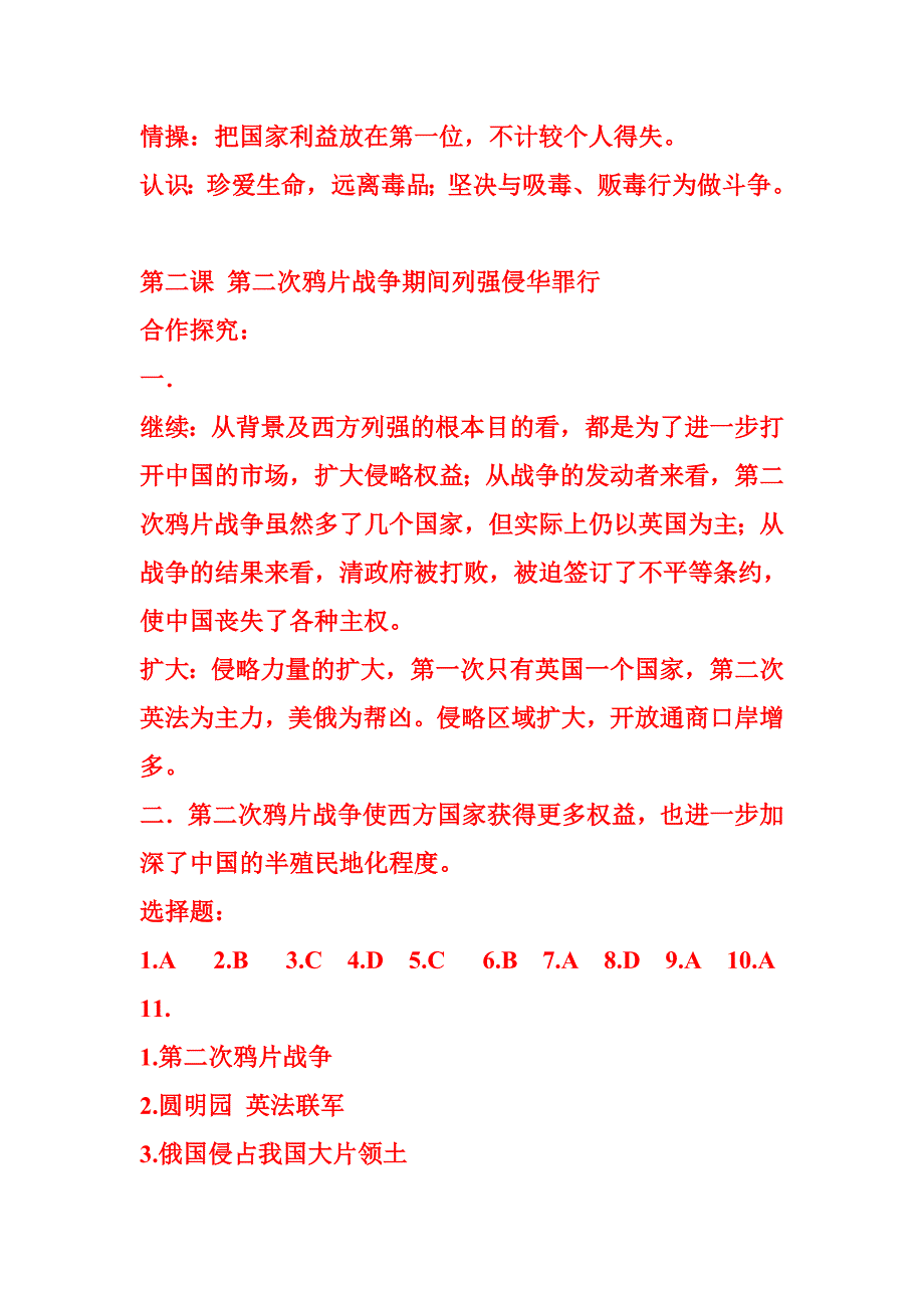 【精选】历史《长江全能学案》 参考答案_第2页