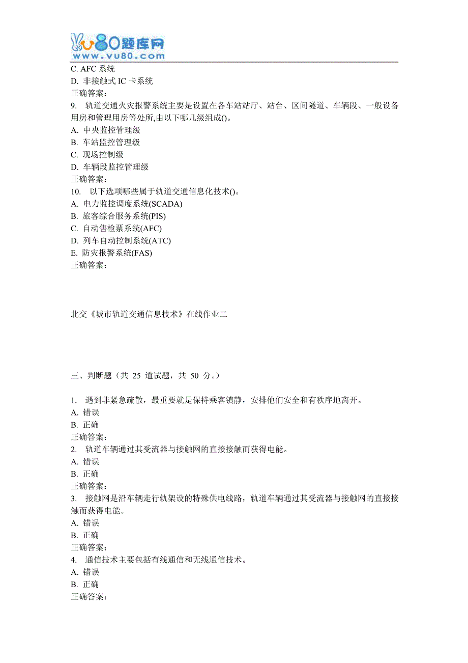 【精选】16秋北交《城市轨道交通信息技术》在线作业二_第4页