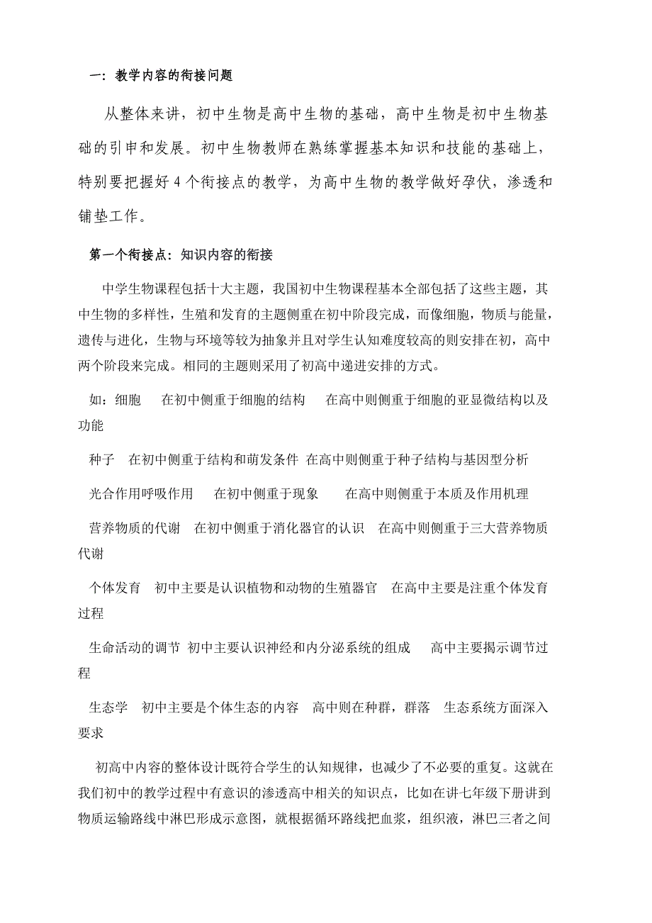 【精选】高中生物和初中生物教学的衔接_第2页