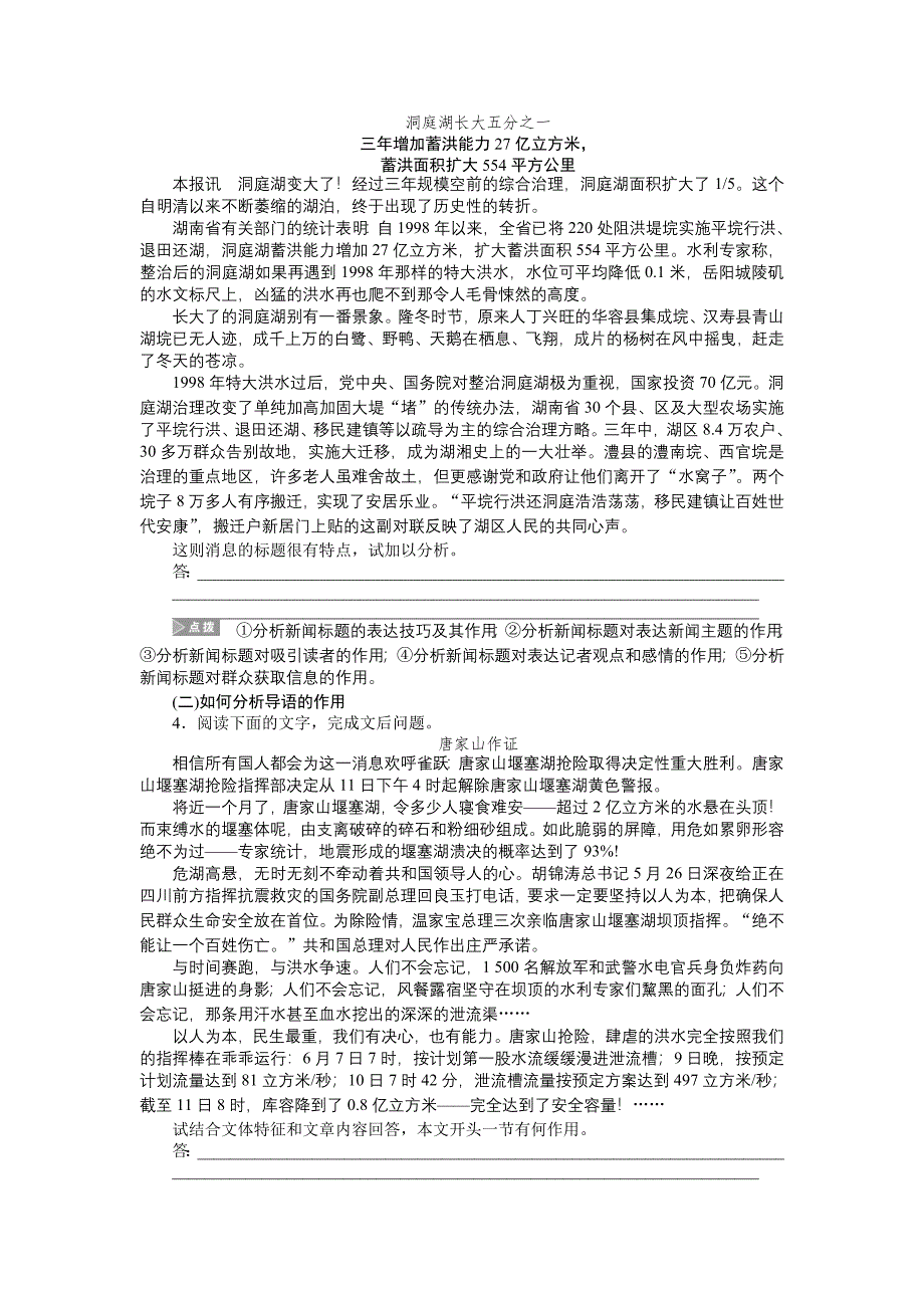 实用类文本阅读 学案59_第2页