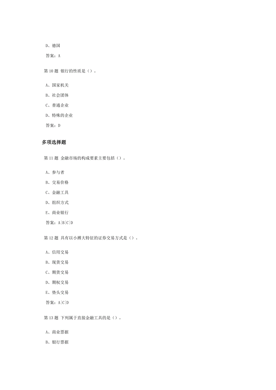 货币银行学课程作业及答案2_第3页