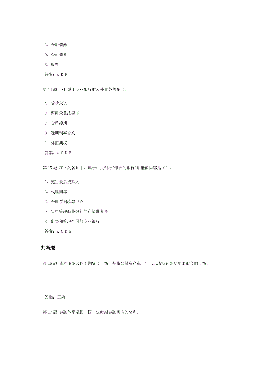 货币银行学课程作业及答案2_第4页