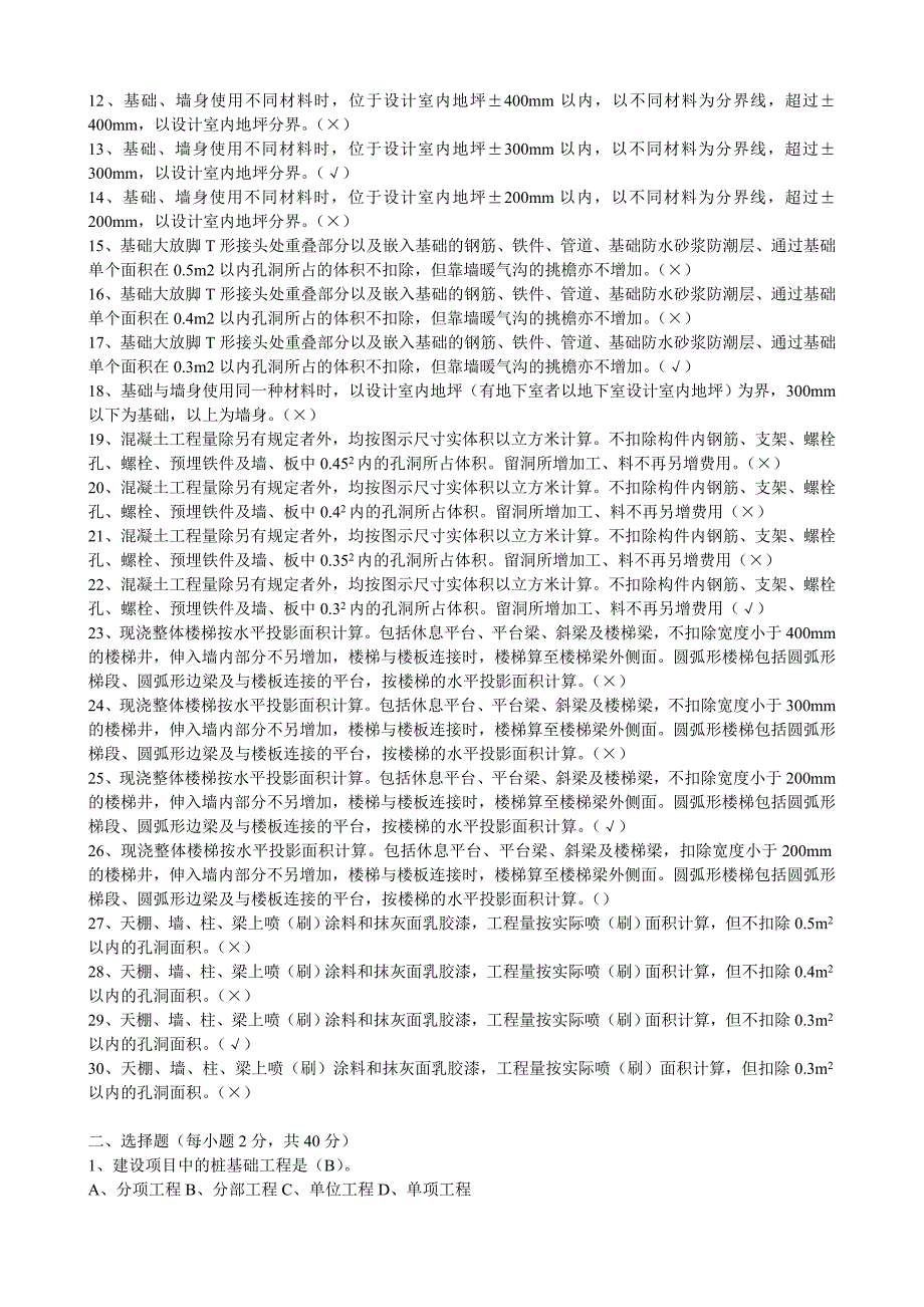 【精选】【建筑工程估价】作业答案_第4页