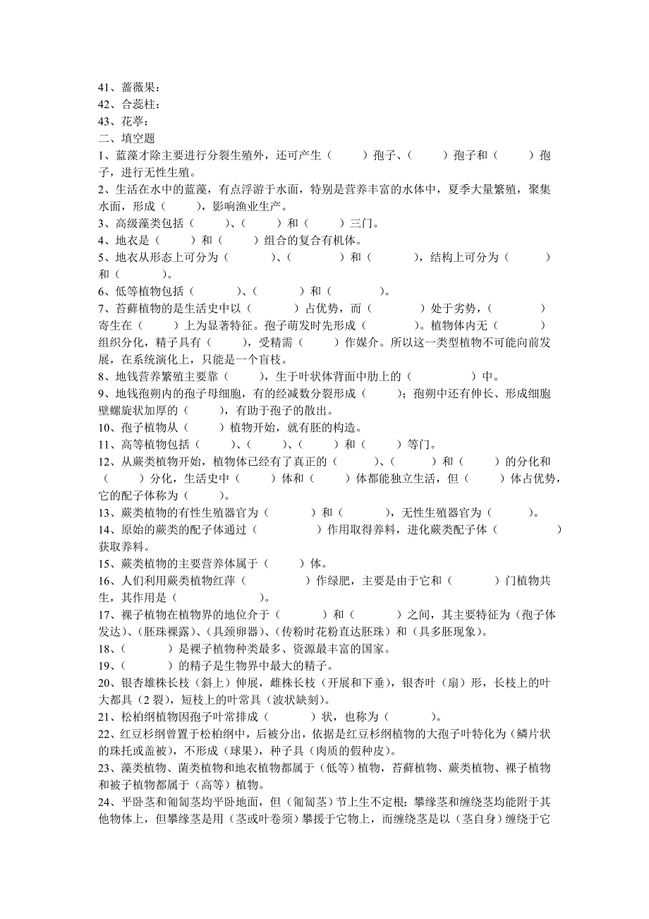 [2017年整理]第四部分：植物学基础各论作业_第2页