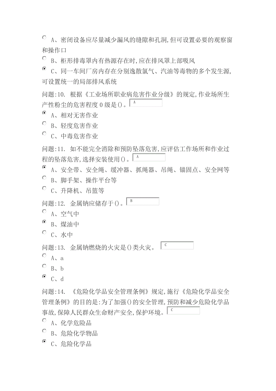 [2017年整理]安管人员试题  (13) - 副本_第3页