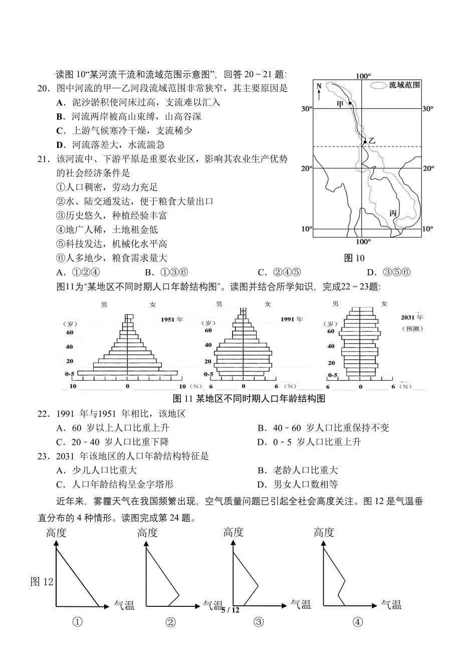 上海市静安区届高三地理一模试卷(含答案)_第5页