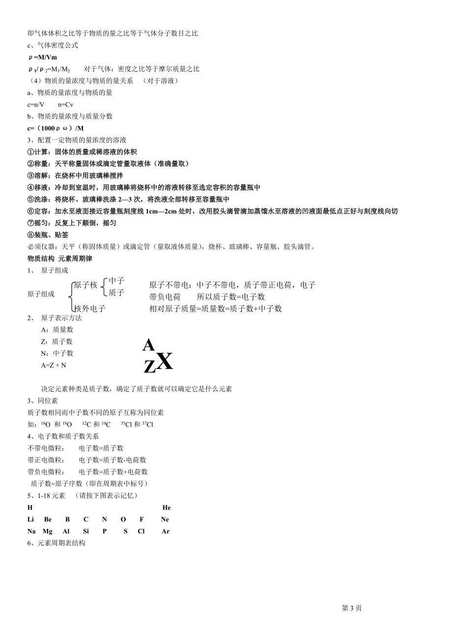 【精选】高中化学会考文科必背知识点_第3页