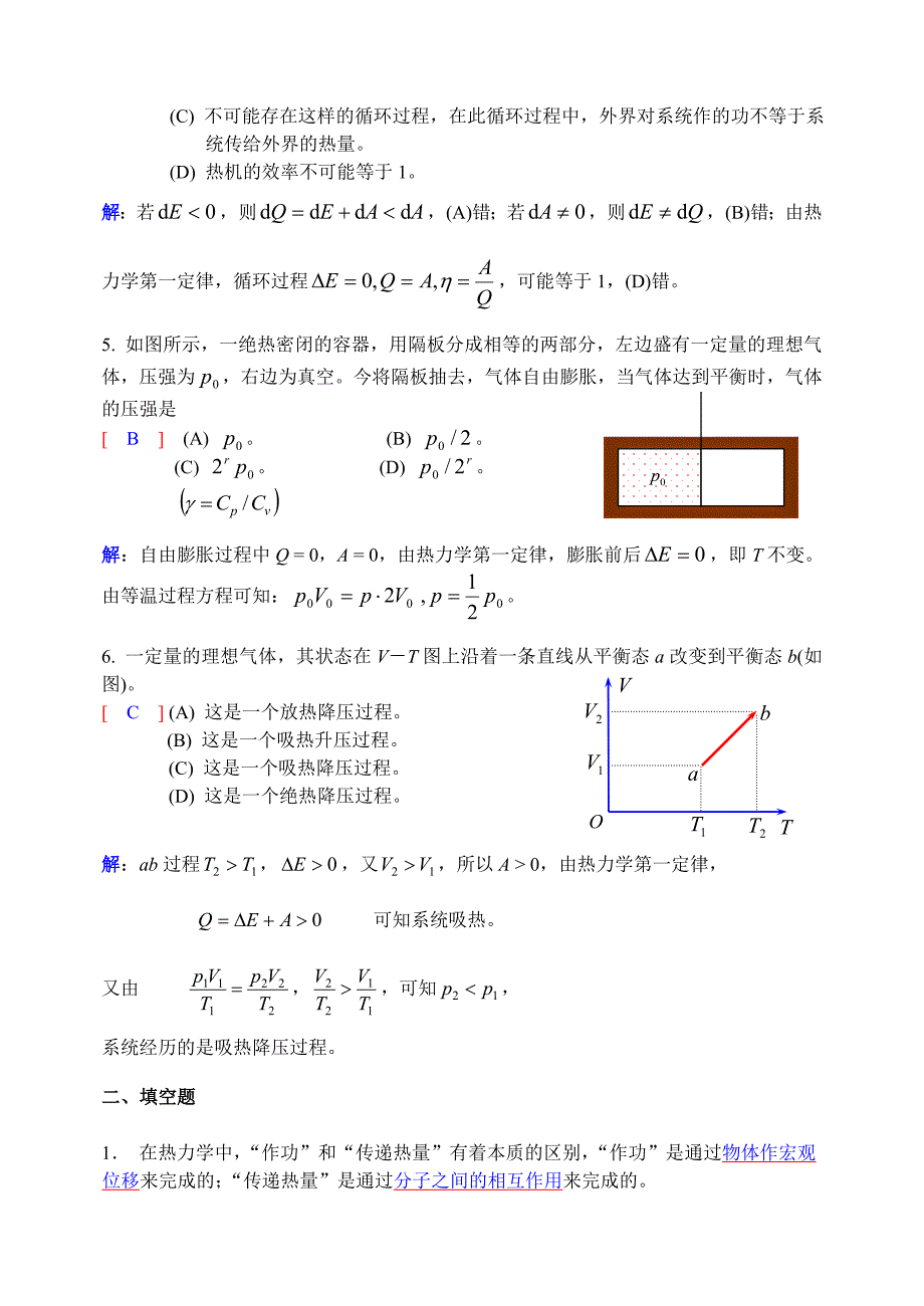 大学物理(下)   No.11作业解析_第2页