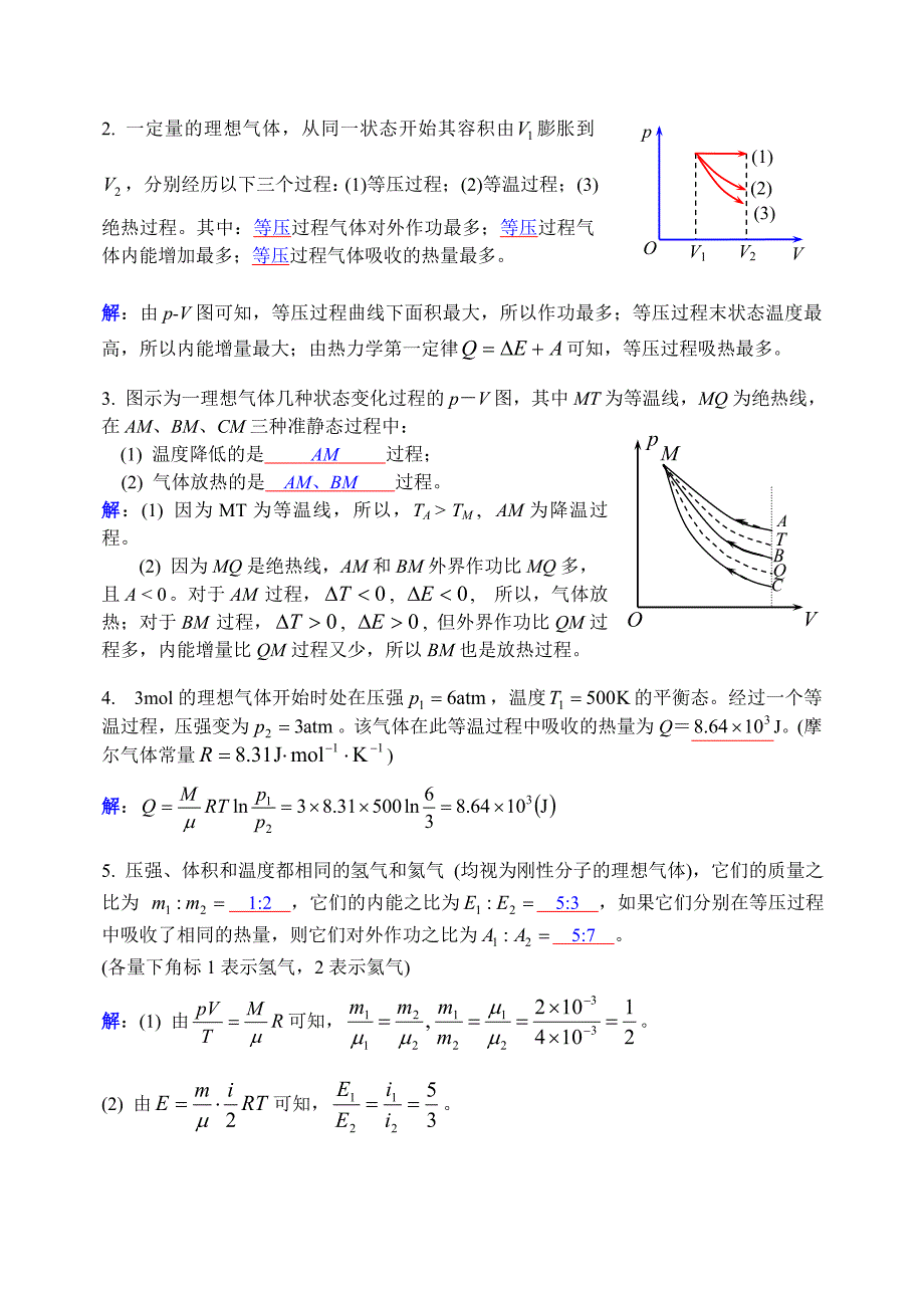 大学物理(下)   No.11作业解析_第3页