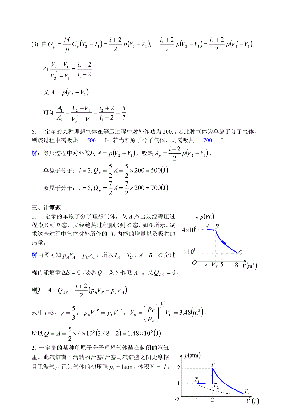 大学物理(下)   No.11作业解析_第4页
