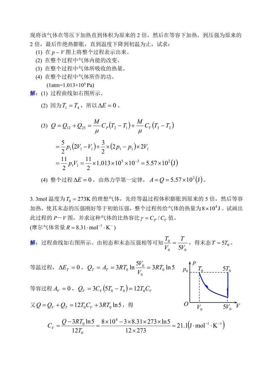 大学物理(下)   No.11作业解析_第5页