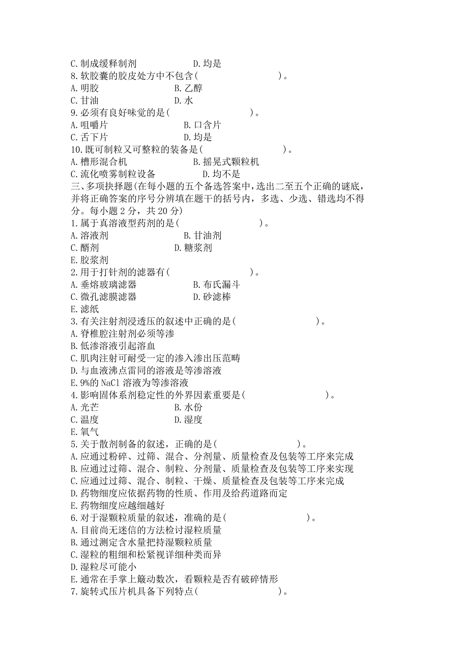 浙江03年10月高等教育自学考试《药剂学》试题_第2页