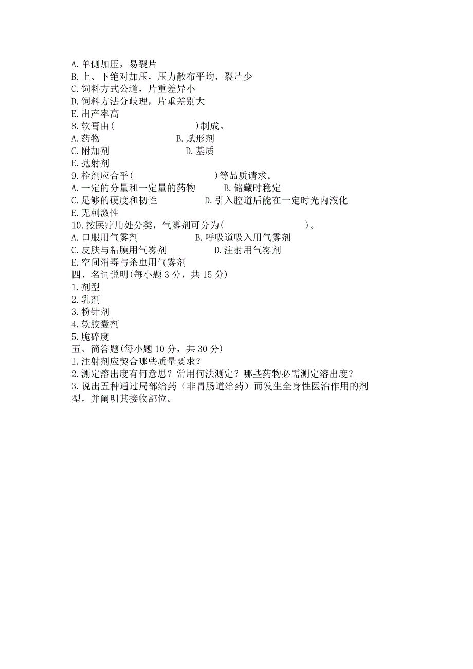 浙江03年10月高等教育自学考试《药剂学》试题_第3页