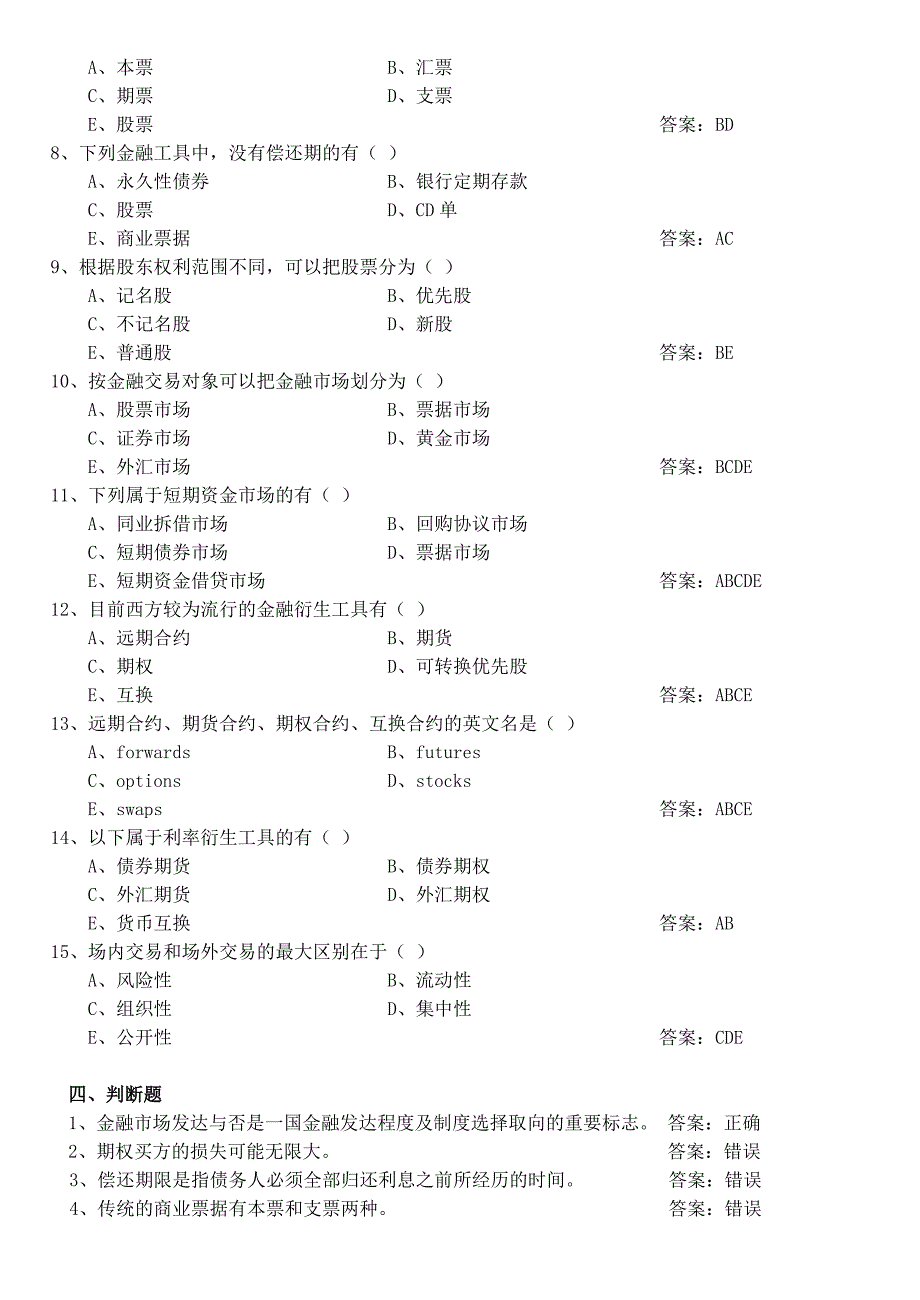 金融市场试题及答案_第4页