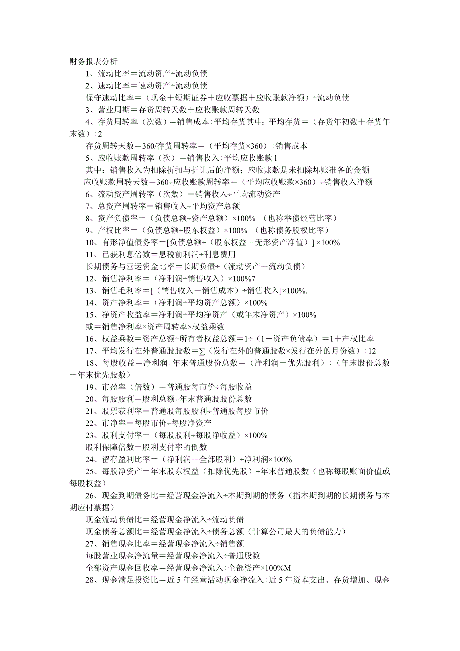 财管的110个公式_第1页