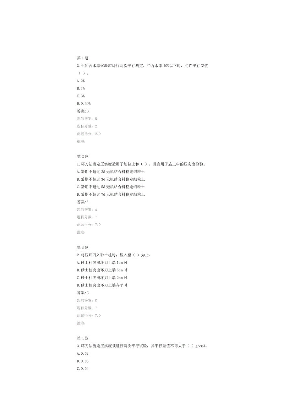 [2017年整理]公路水运试验检测人员继续教育-土_第1页