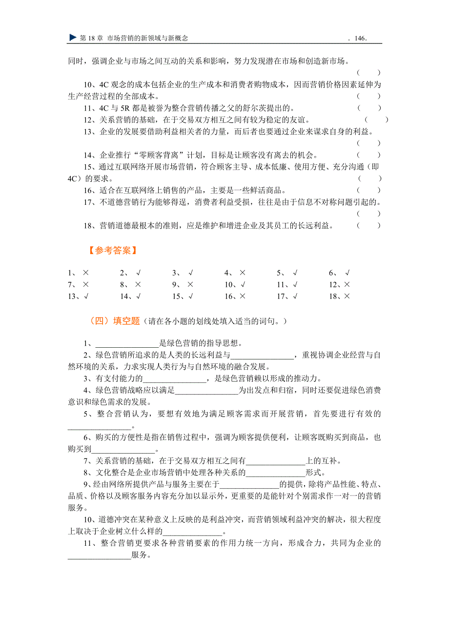 Ch18 市场营销的新领域与新概念习题_第4页