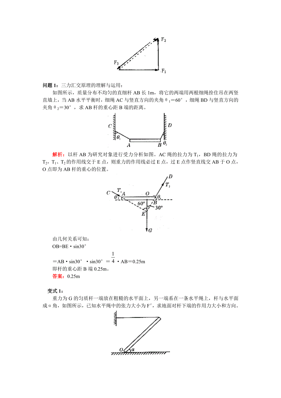 本讲教育信息——高考第一轮复习——09共点力作用下的物体的平衡_第2页