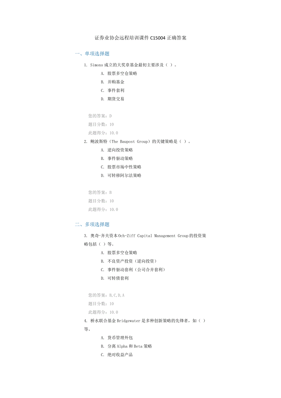 证券业协会远程培训C15004答案_第1页