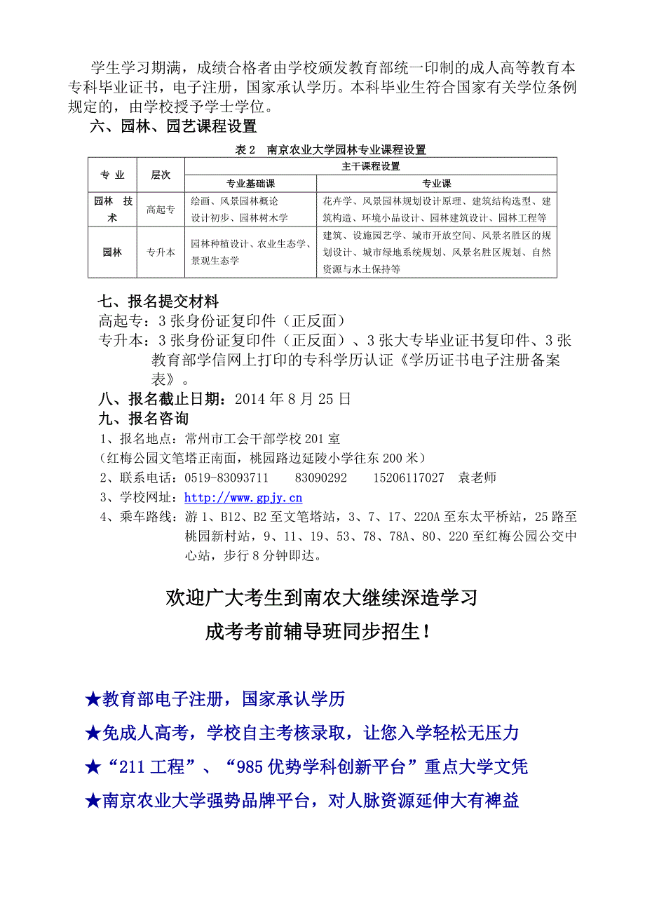 【精选】南京农业大学园林专业大专、本科报考章程(免成人高考)_第4页