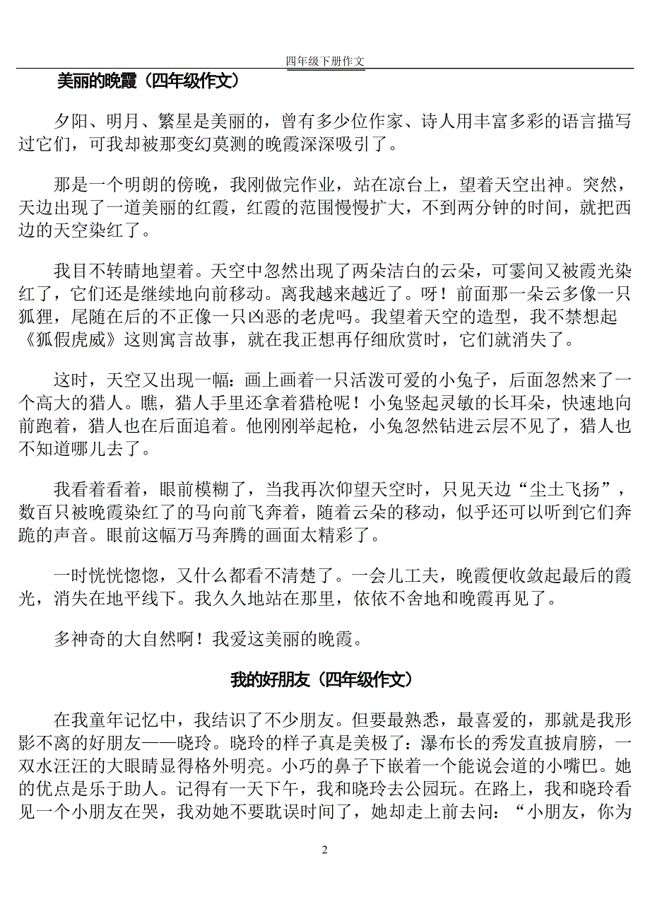 【精选】小学四年级作文例文_第2页