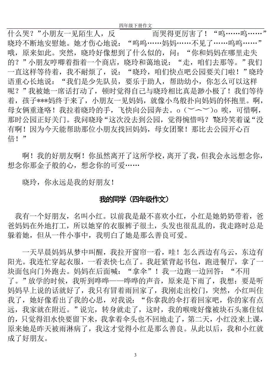 【精选】小学四年级作文例文_第3页