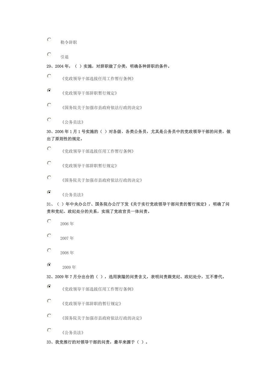 行政问责制与责任政府的建设 试卷94分答案_第5页