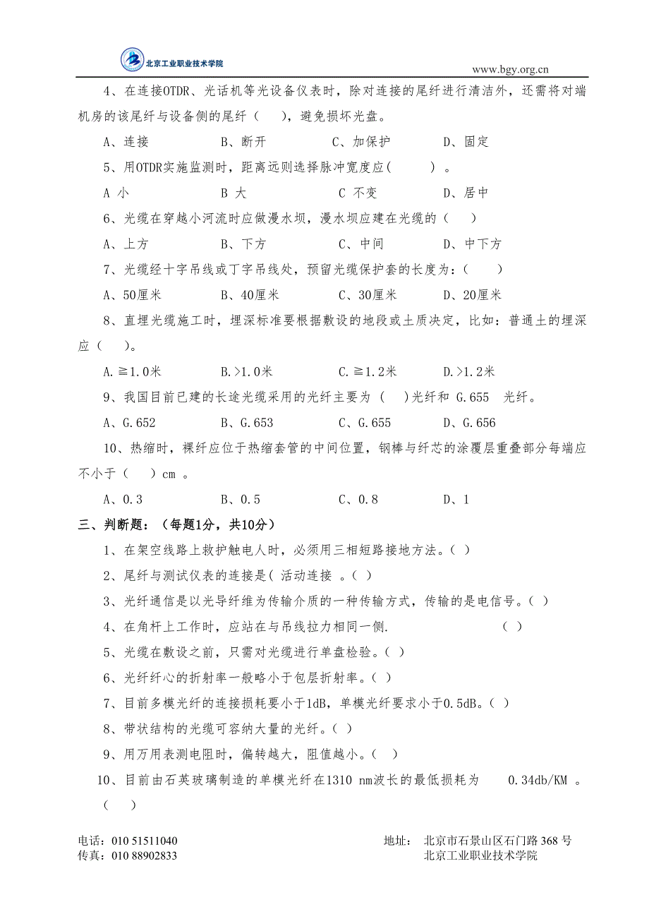 【精选】《光缆线务员》技能鉴定模拟试题(B卷)_第2页