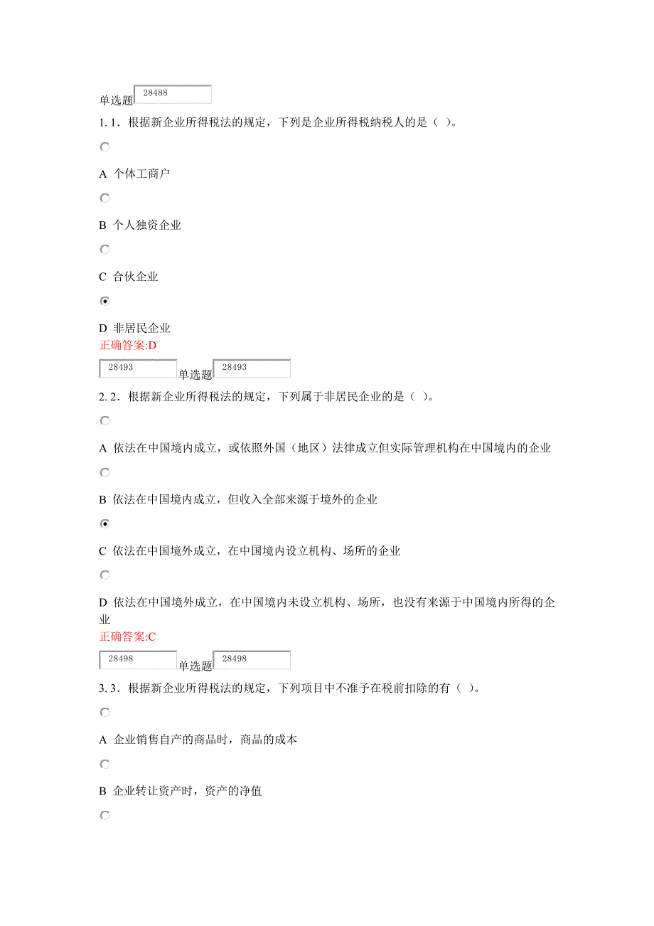 【精选】浙江大学远程教育 税法在线第四次作业_第1页