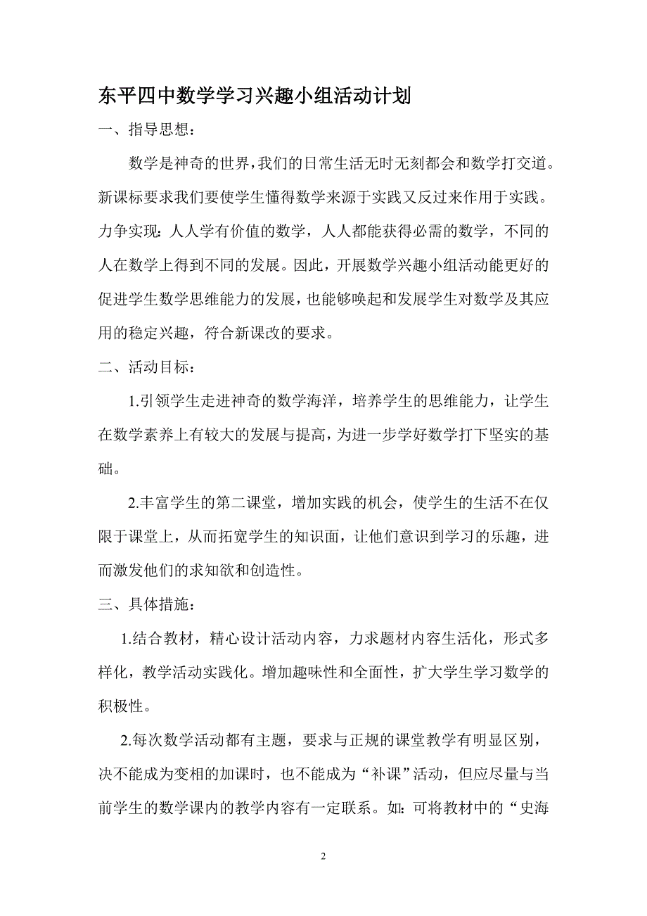 【精选】东平四中数学学习兴趣小组活动计划_第2页