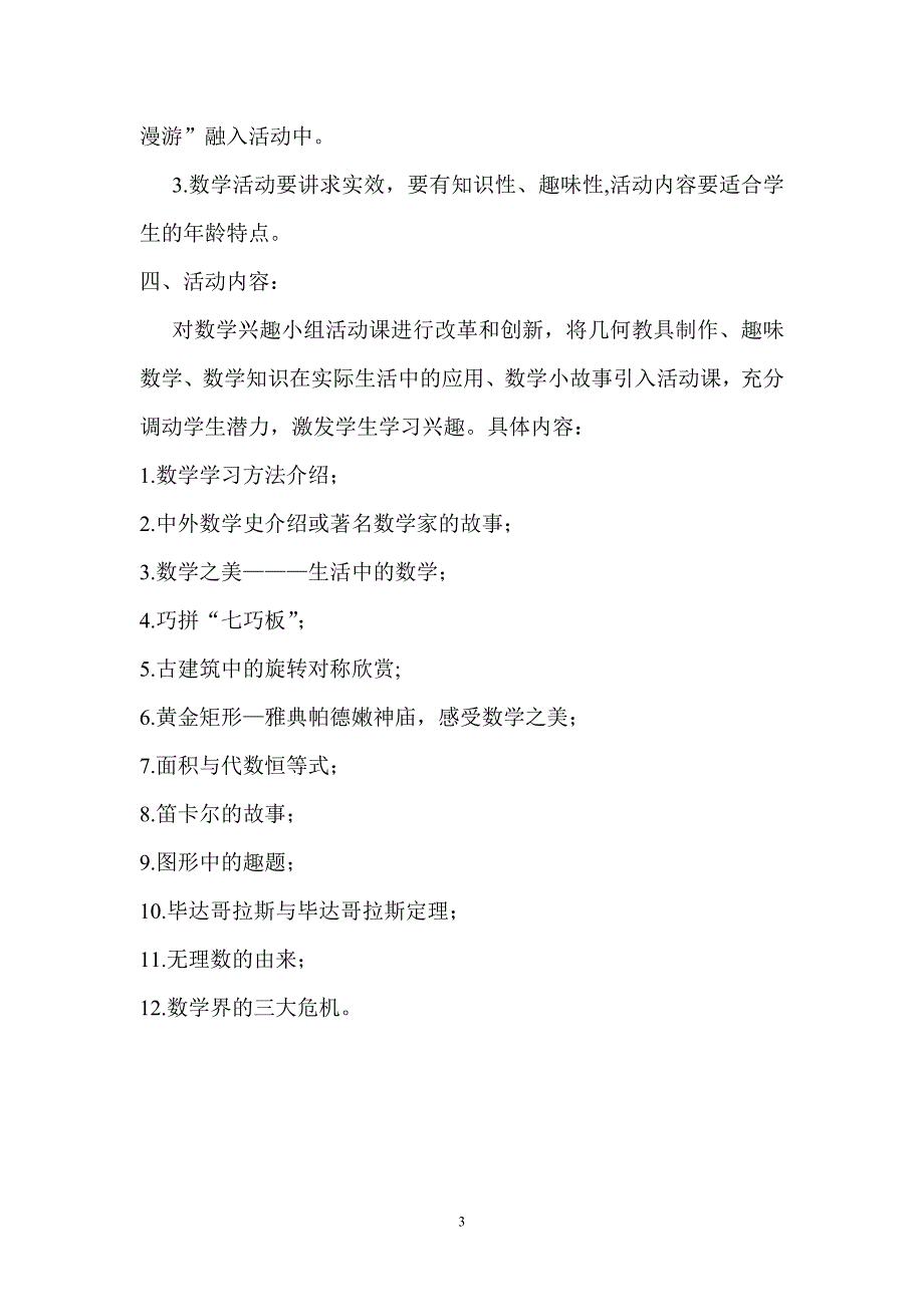 【精选】东平四中数学学习兴趣小组活动计划_第3页