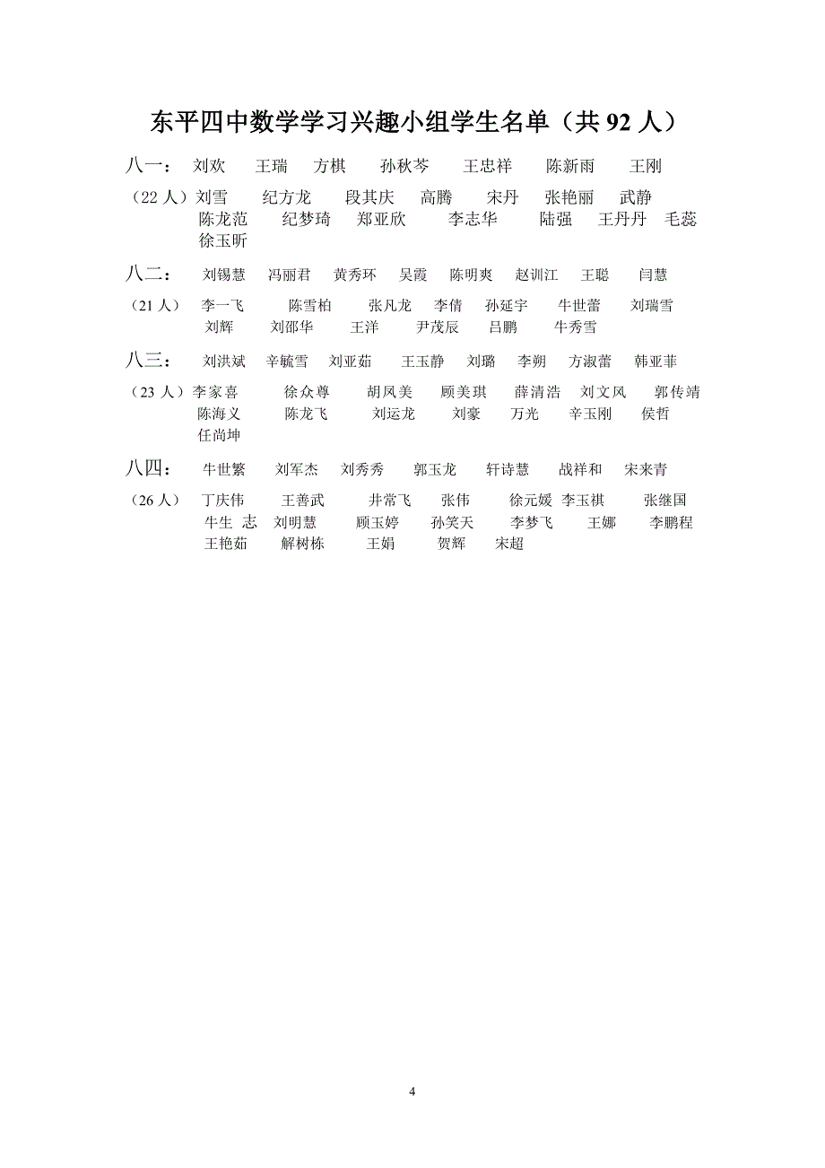 【精选】东平四中数学学习兴趣小组活动计划_第4页